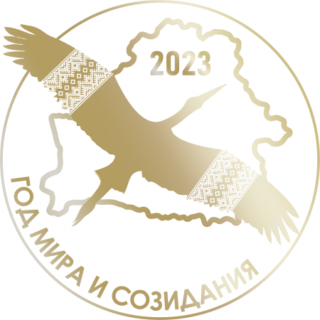 Министерство культуры подвело итоги конкурса на лучший символ (логотип) «Год мира и созидания» 