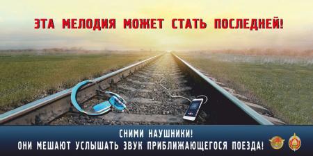 С наступлением осенне-зимнего периода и сокращением светового дня, напоминаем о соблюдении мер личной безопасности при нахождении на объектах железнодорожного транспорта