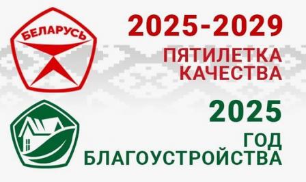 2025 год объявлен Годом благоустройства