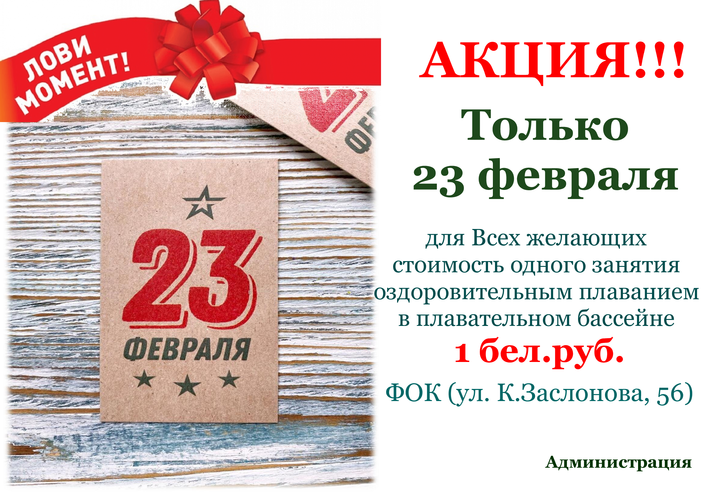 Акция!! К 23 февраля