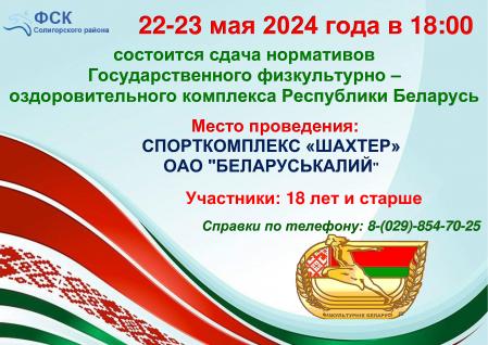 Сдача нормативов  Государственного физкультурно – оздоровительного комплекса Республики Беларусь