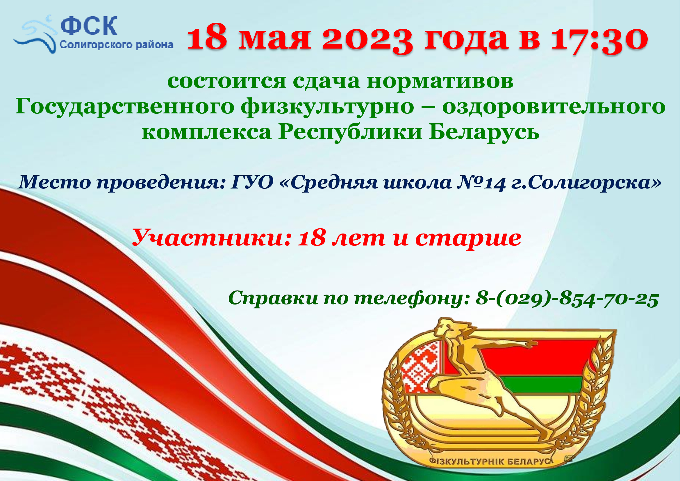 Сдача нормативов  Государственного физкультурно–оздоровительного комплекса Республики Беларусь