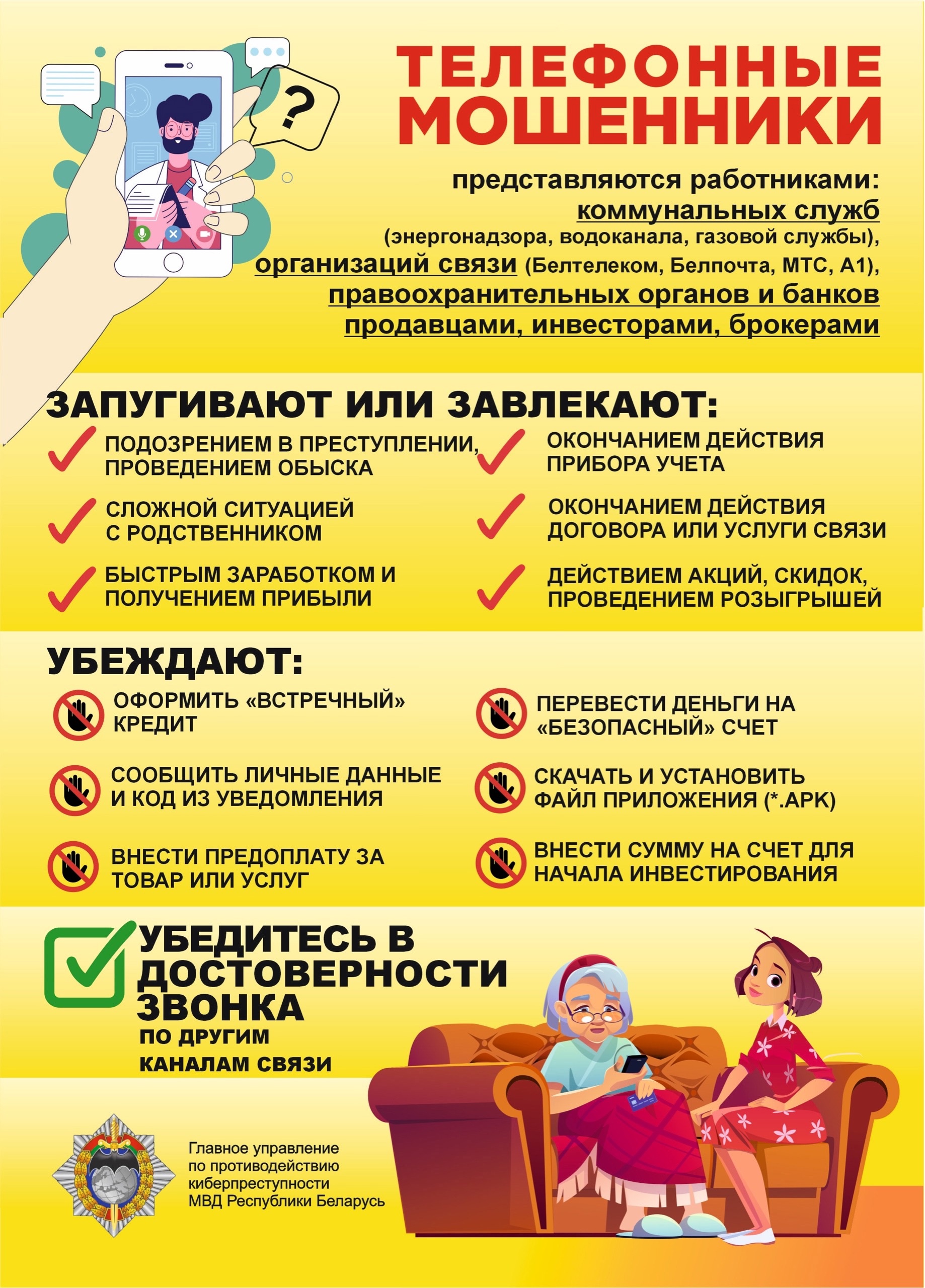 26 мая по 4 июня 2025 года на территории Республики Беларусь проводится профилактическая акция «На страже цифровой безопасности»