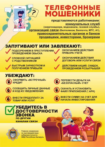 26 мая по 4 июня 2025 года на территории Республики Беларусь проводится профилактическая акция «На страже цифровой безопасности»