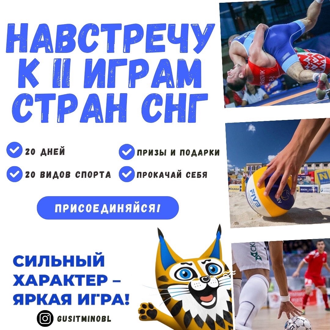 НАВСТРЕЧУ К ІІ ИГРАМ СТРАН СНГ