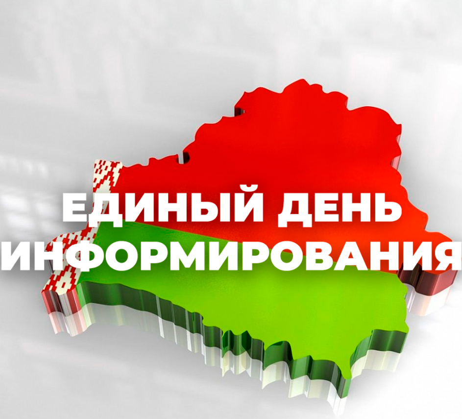 В физкультурно-оздоровительном комплексе г.Солигорска прошел единый день информирования