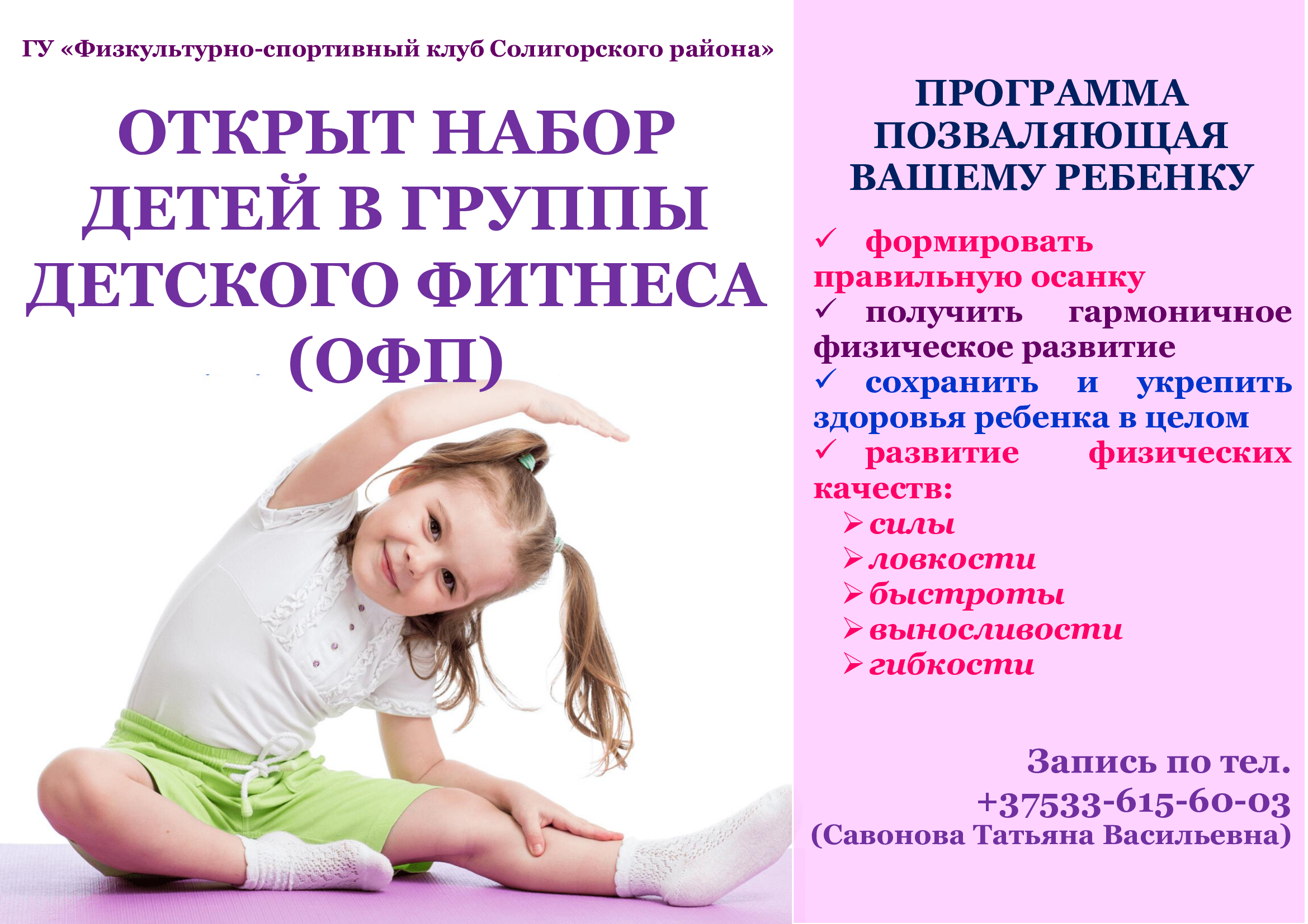 Детский фитнес 